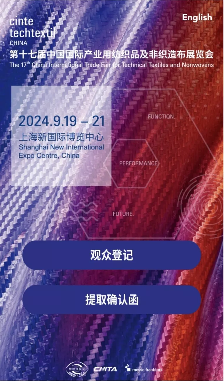 We nodigen u oprecht uit voor de 17e China International Industrial Textiles and Nonwovens Exhibition